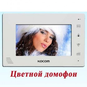 Монитор видеодомофона TFT LCD 7 (белый) KCV-A374-4